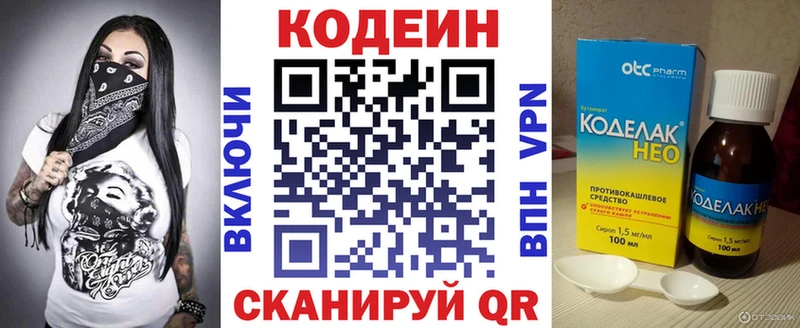 Кодеин напиток Lean (лин)  сколько стоит  кракен зеркало  Малмыж 